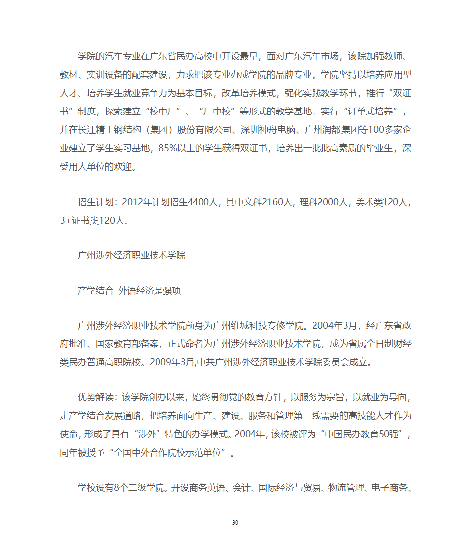 广东一本、二本、三本院校优势推荐第30页