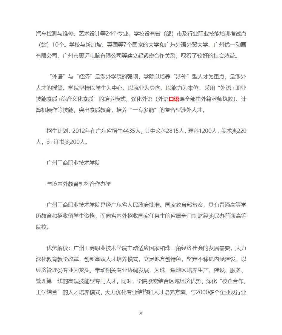 广东一本、二本、三本院校优势推荐第31页