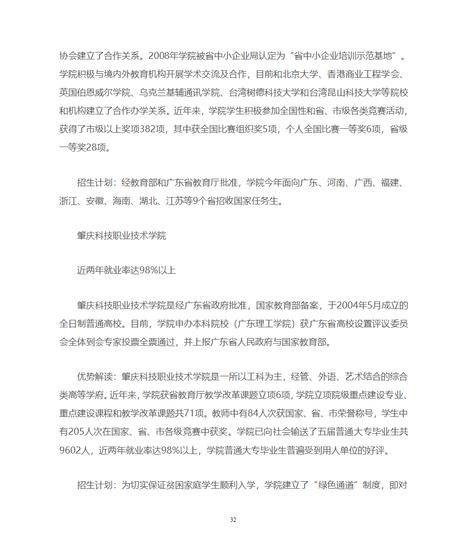 广东一本、二本、三本院校优势推荐第32页