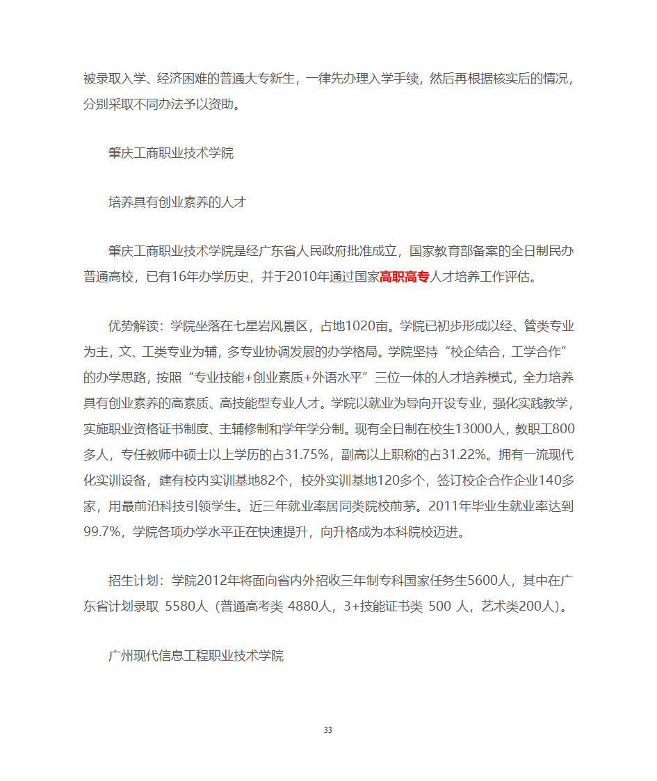 广东一本、二本、三本院校优势推荐第33页