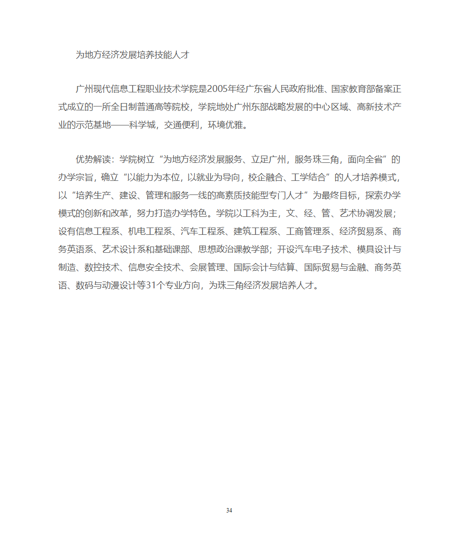 广东一本、二本、三本院校优势推荐第34页