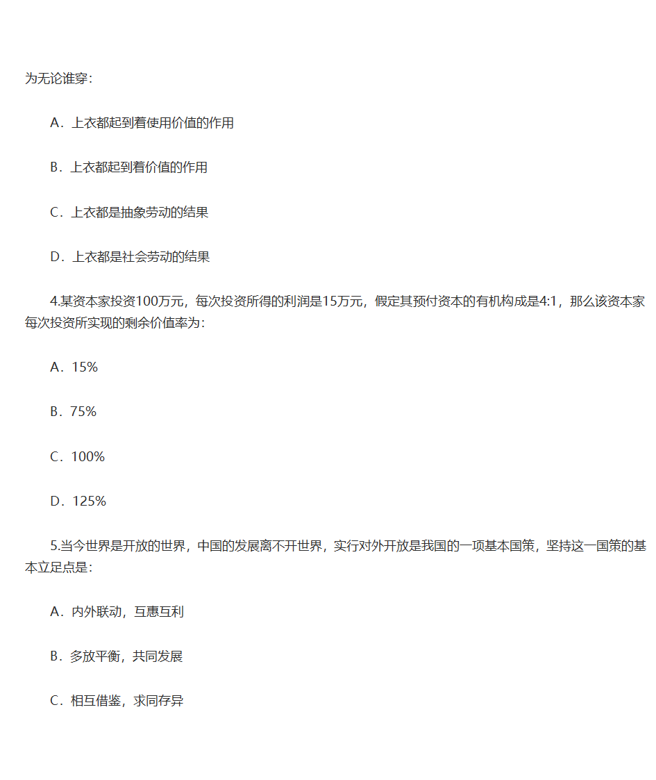 2013年考研政治第2页