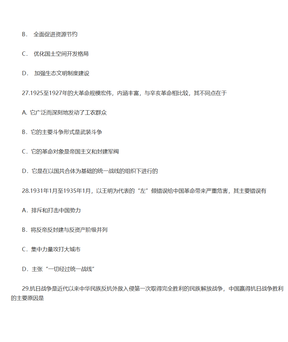 2013年考研政治第11页