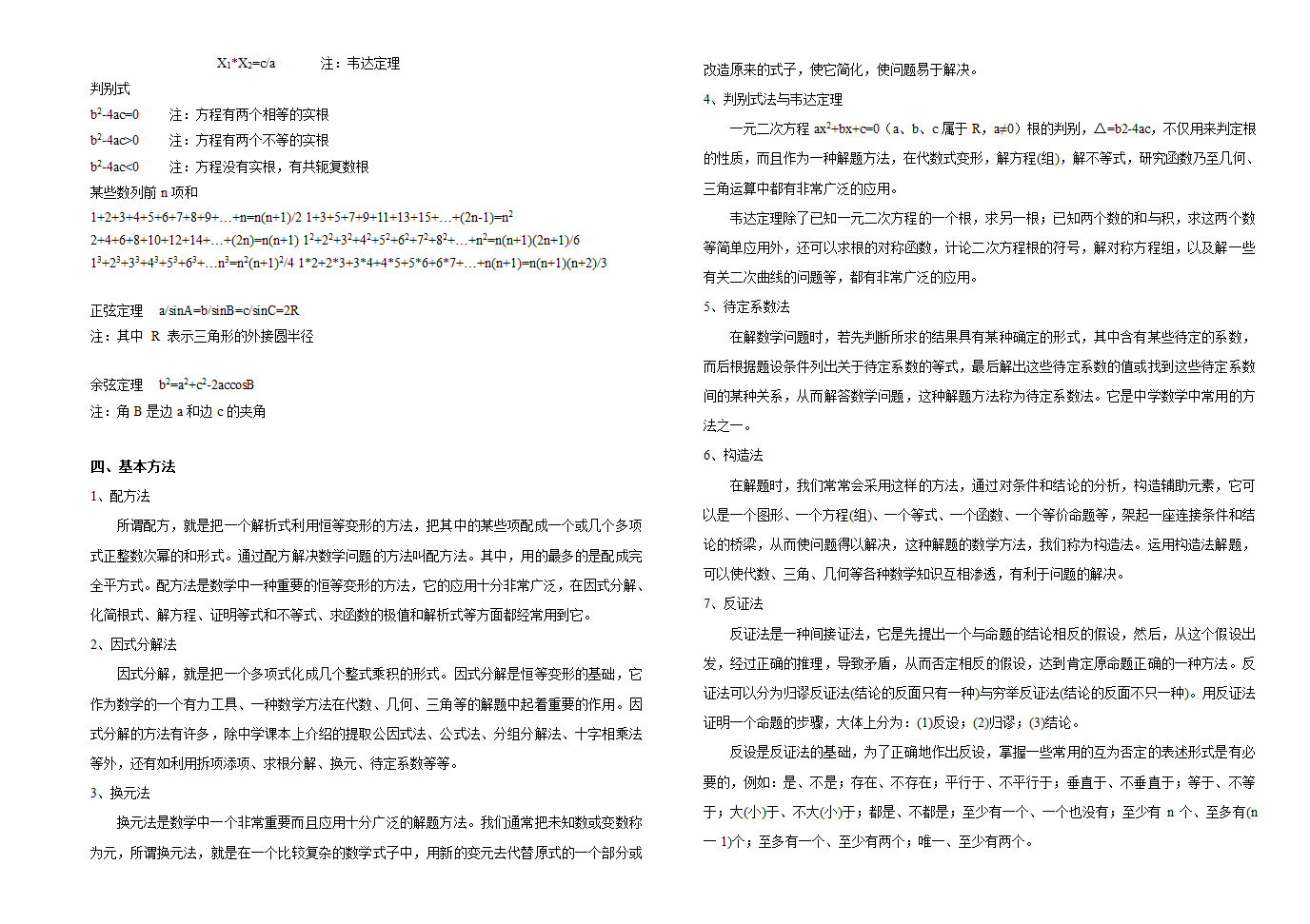 2021-2022学年中考数学专题 知识点总结.doc第10页