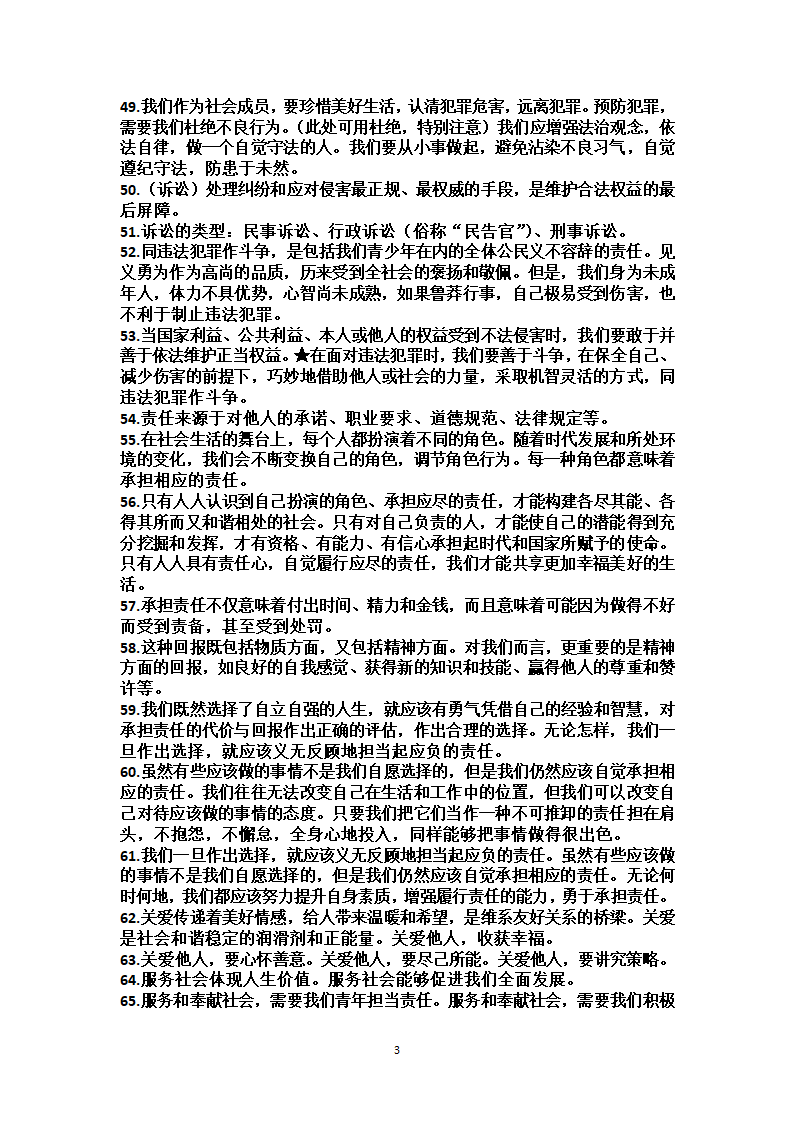 八年级上册道德与法治知识点梳理.doc第3页