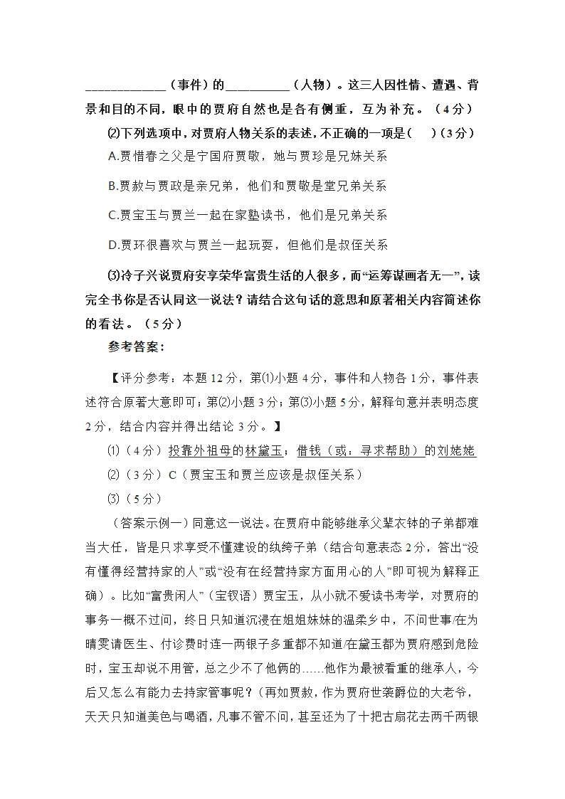 《红楼梦》最新有关知识点和最新考题.doc第2页