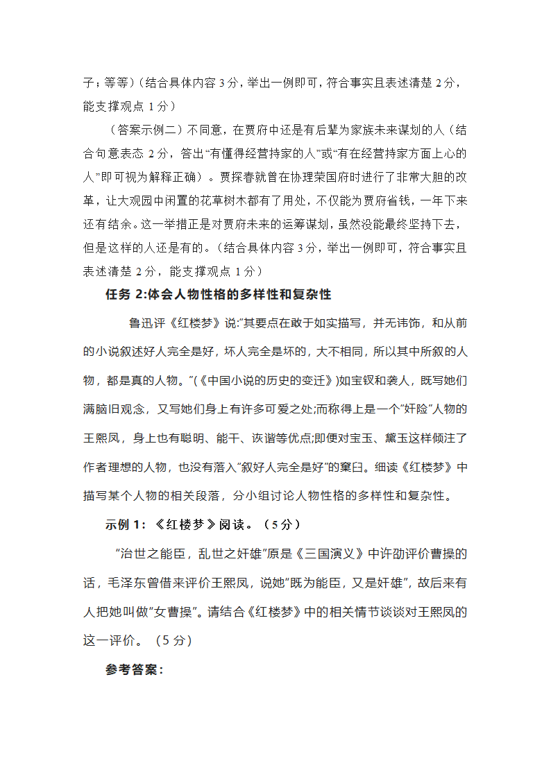 《红楼梦》最新有关知识点和最新考题.doc第3页