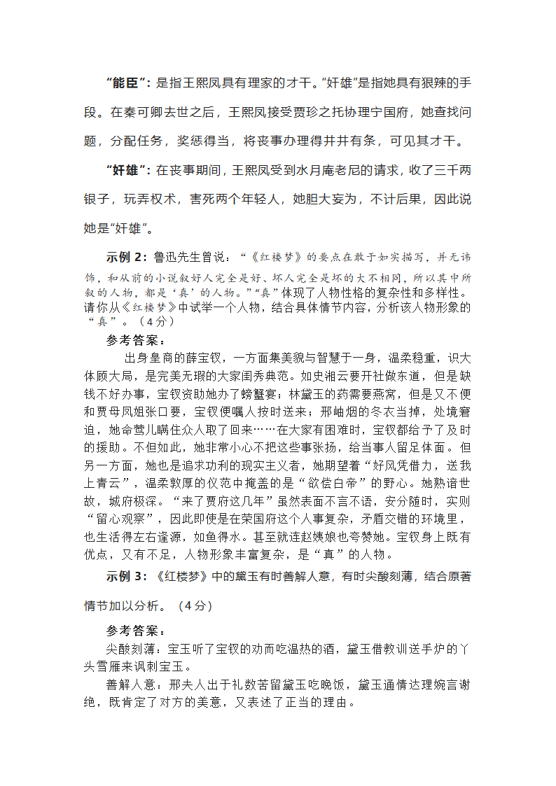 《红楼梦》最新有关知识点和最新考题.doc第4页