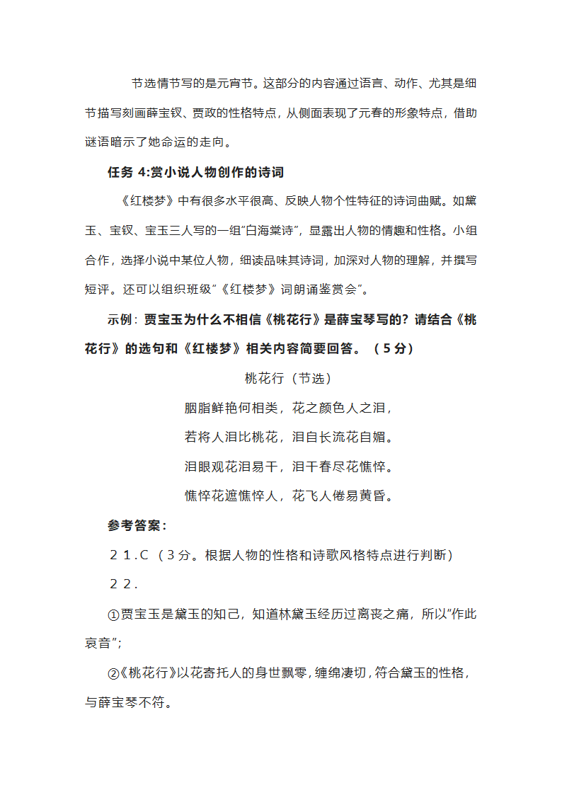 《红楼梦》最新有关知识点和最新考题.doc第6页