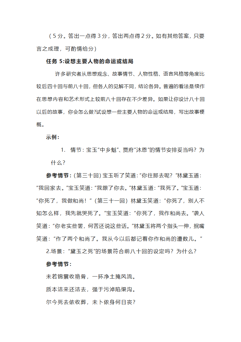 《红楼梦》最新有关知识点和最新考题.doc第7页