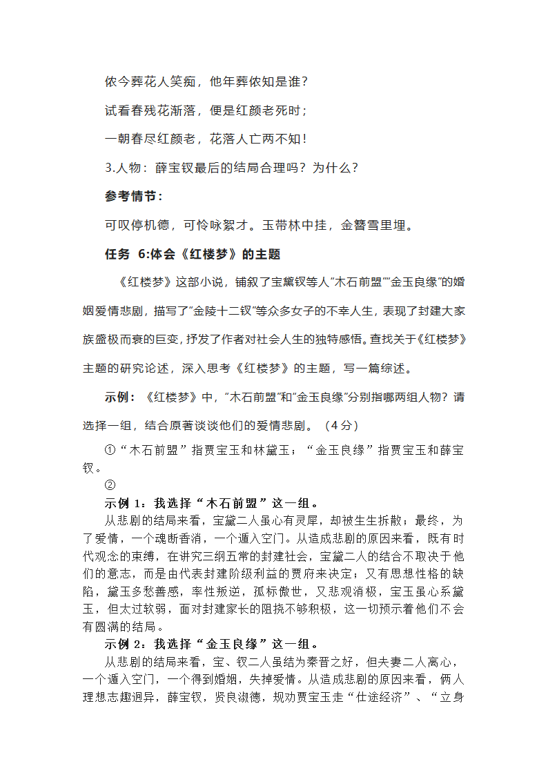 《红楼梦》最新有关知识点和最新考题.doc第8页