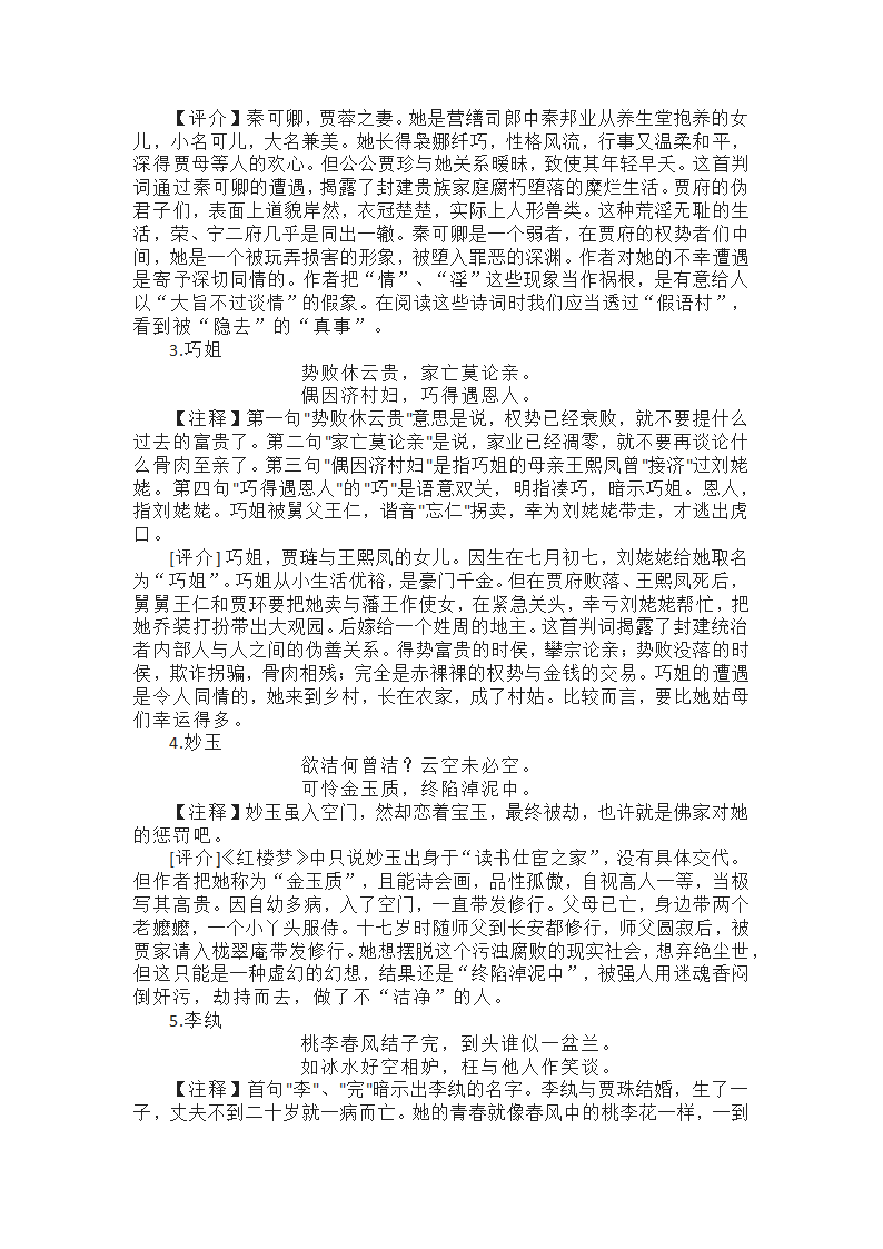 《红楼梦》最新有关知识点和最新考题.doc第11页