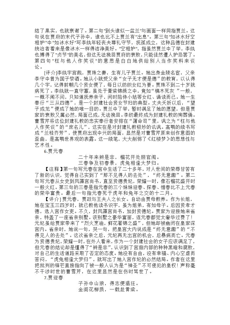 《红楼梦》最新有关知识点和最新考题.doc第12页