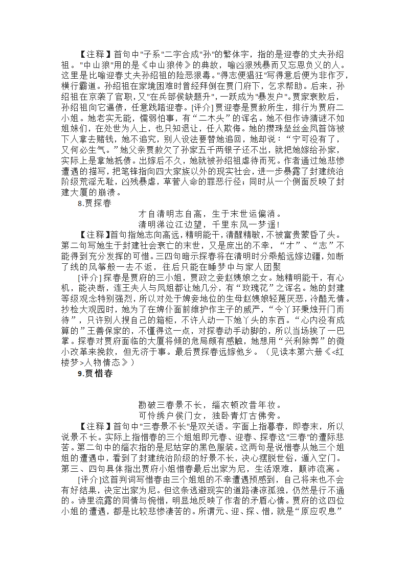 《红楼梦》最新有关知识点和最新考题.doc第13页