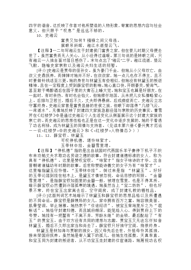 《红楼梦》最新有关知识点和最新考题.doc第14页