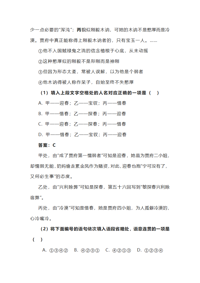 《红楼梦》最新有关知识点和最新考题.doc第18页