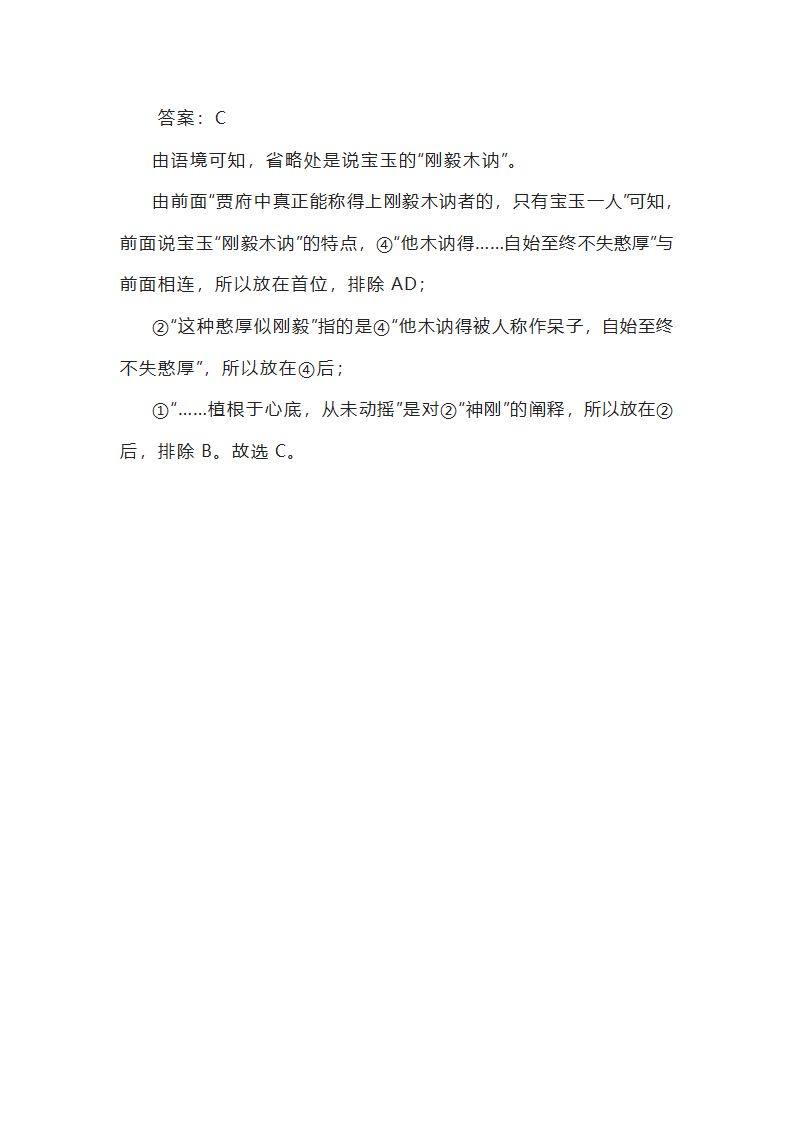 《红楼梦》最新有关知识点和最新考题.doc第19页