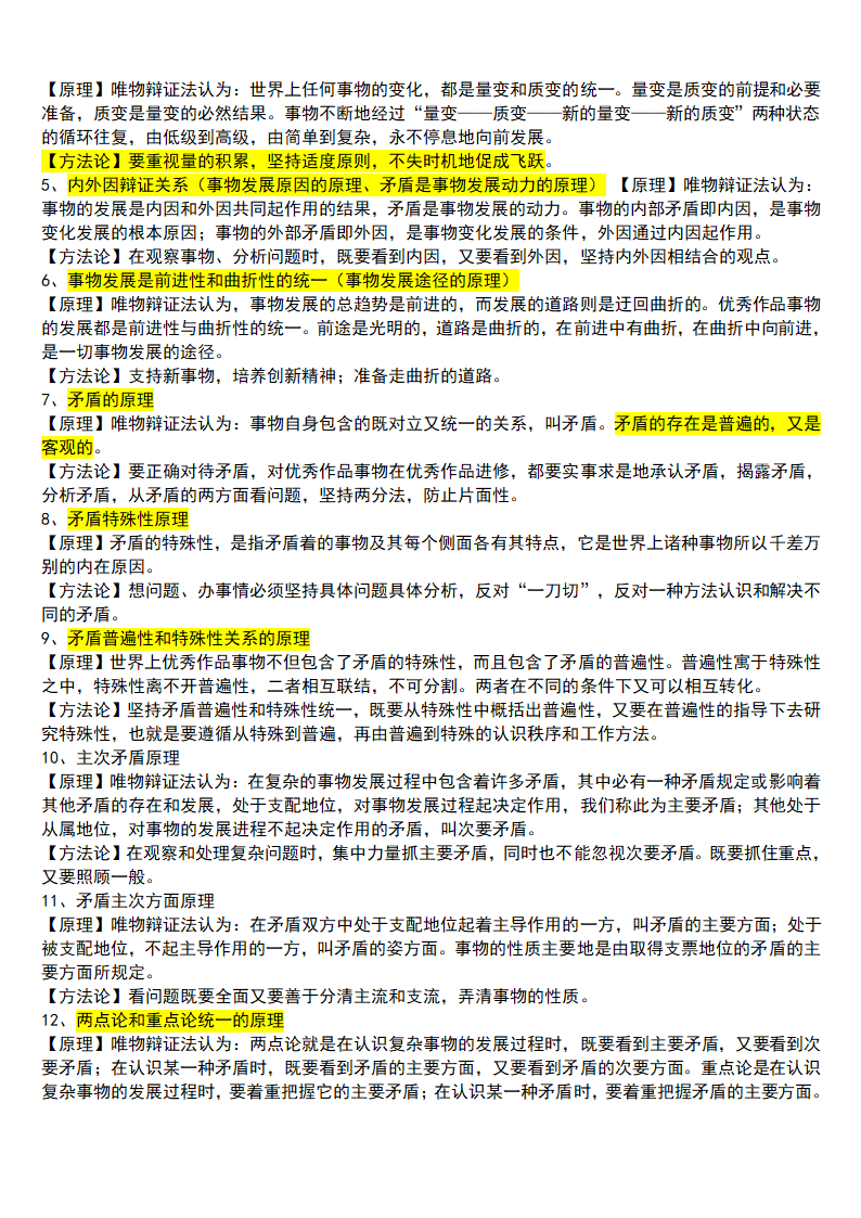 2021年高中思想政治  高中知识点总结 学案.doc第2页