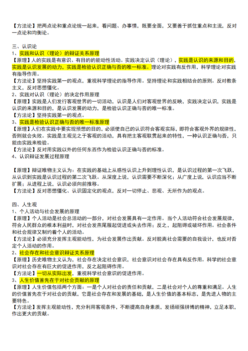 2021年高中思想政治  高中知识点总结 学案.doc第3页