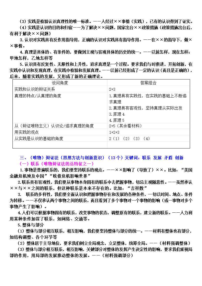 2021年高中思想政治  高中知识点总结 学案.doc第5页