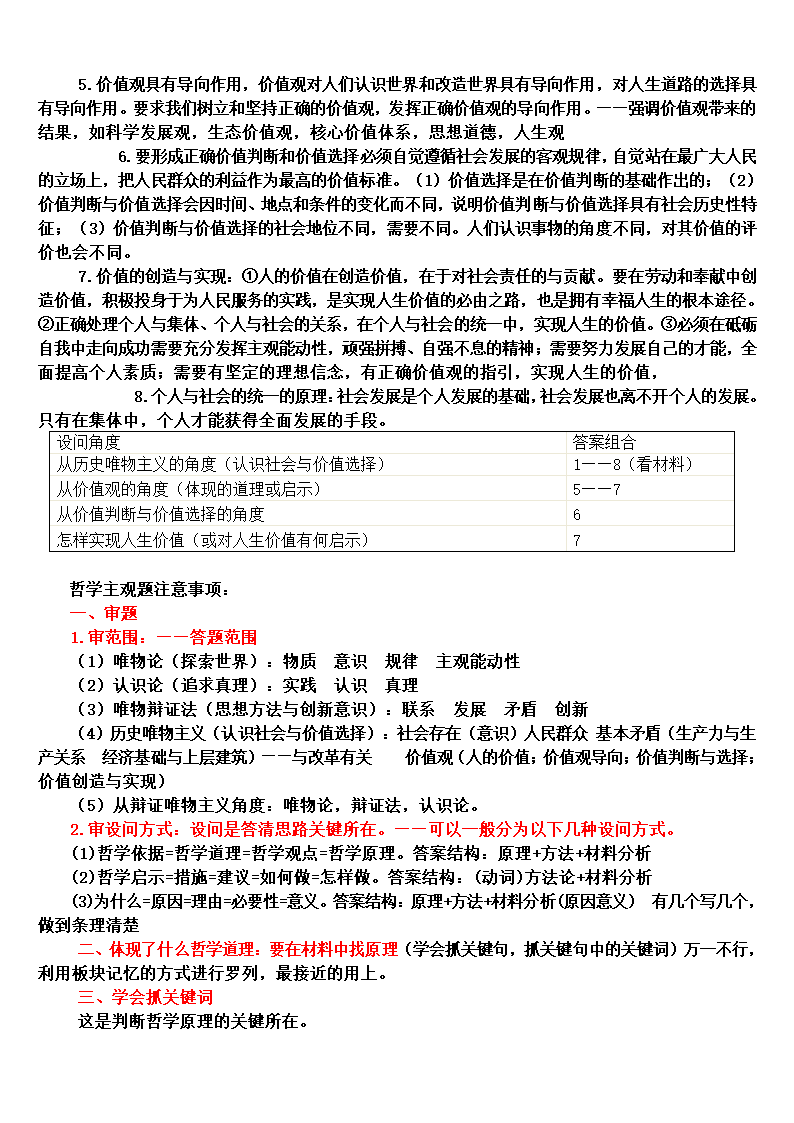 2021年高中思想政治  高中知识点总结 学案.doc第9页