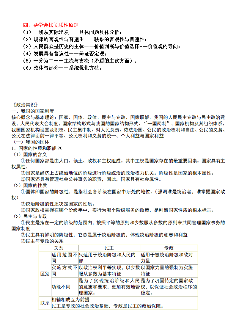 2021年高中思想政治  高中知识点总结 学案.doc第10页