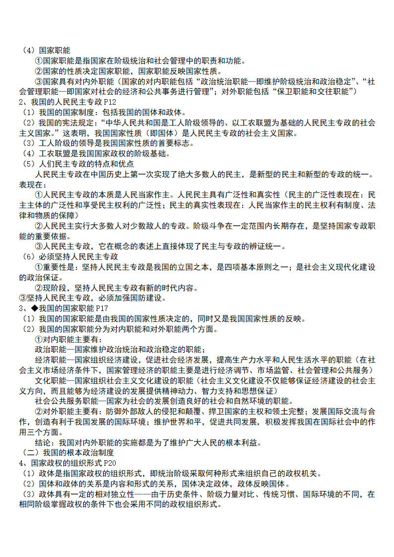 2021年高中思想政治  高中知识点总结 学案.doc第11页