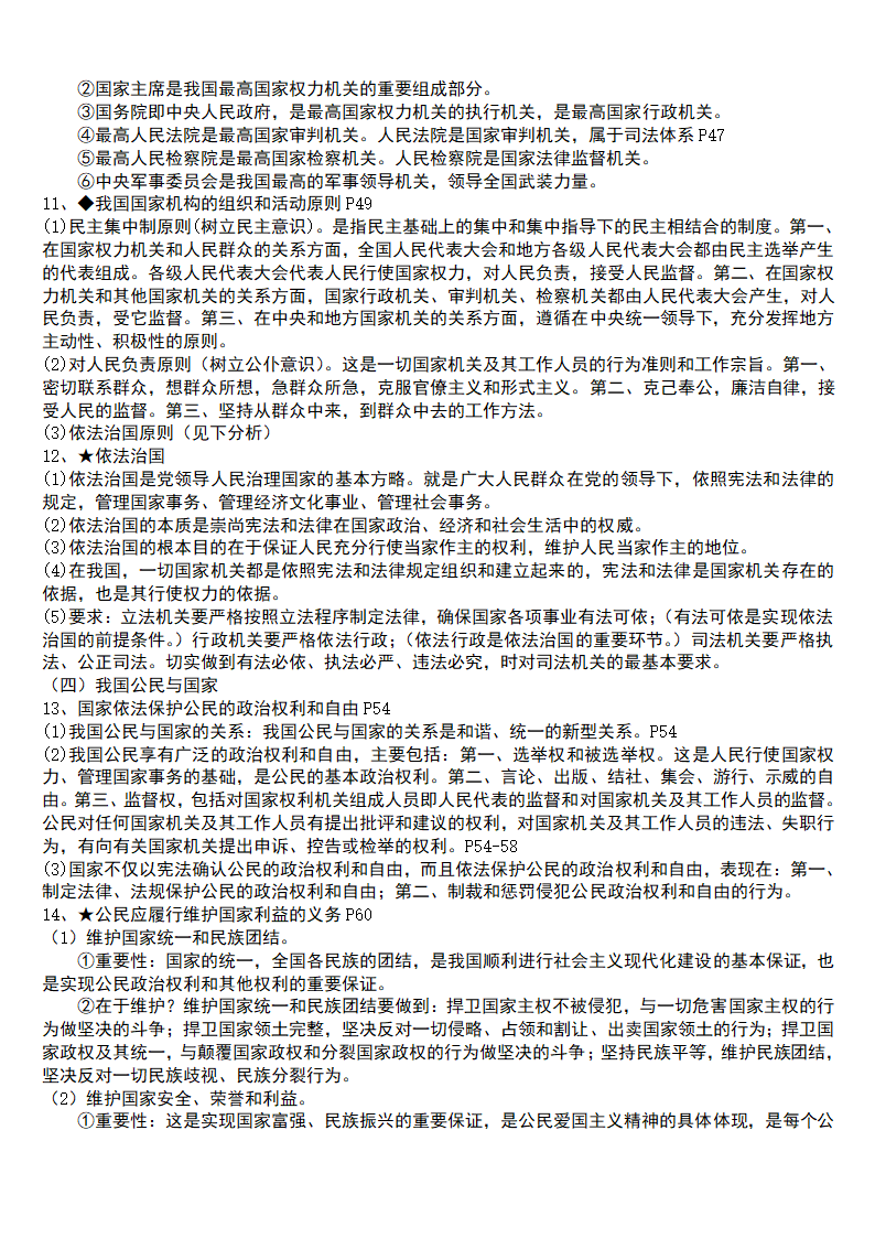 2021年高中思想政治  高中知识点总结 学案.doc第15页