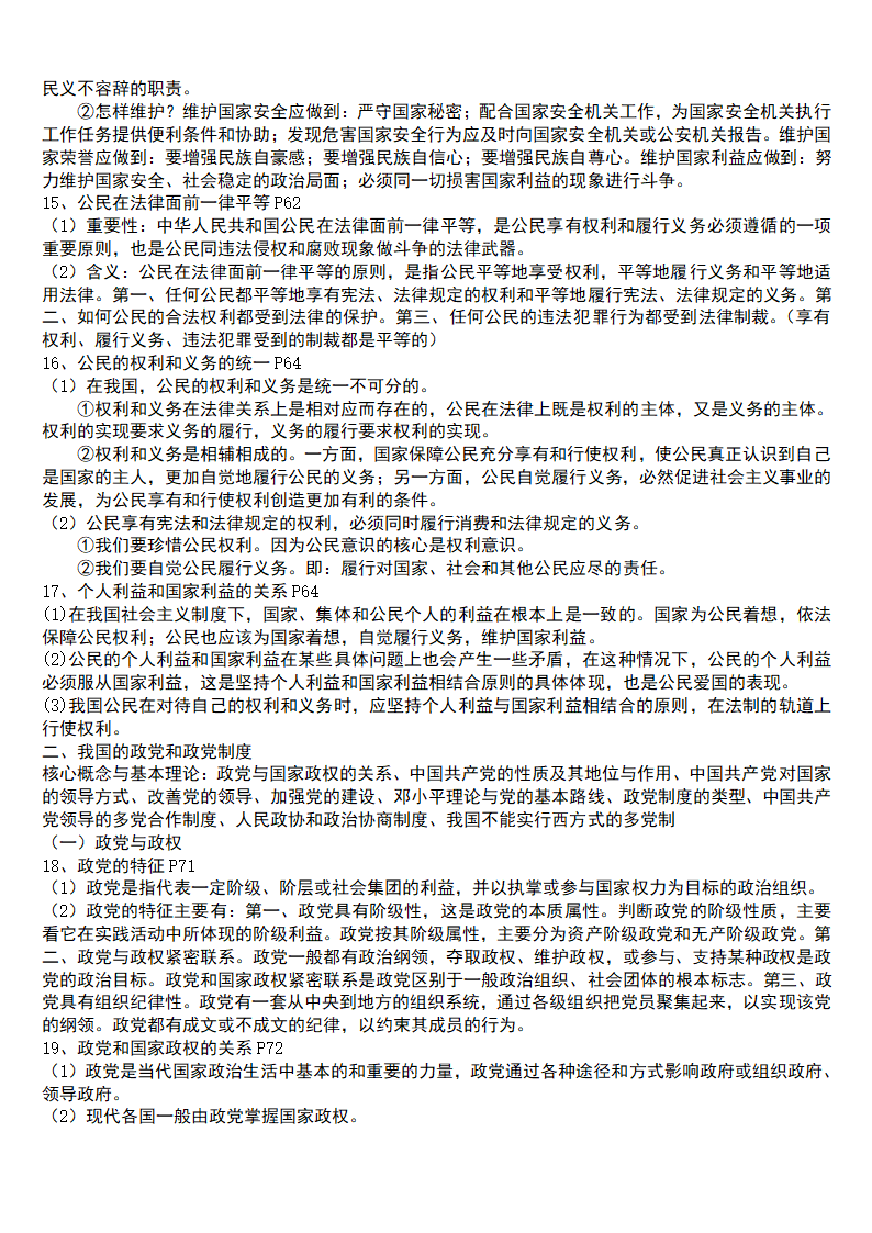 2021年高中思想政治  高中知识点总结 学案.doc第16页