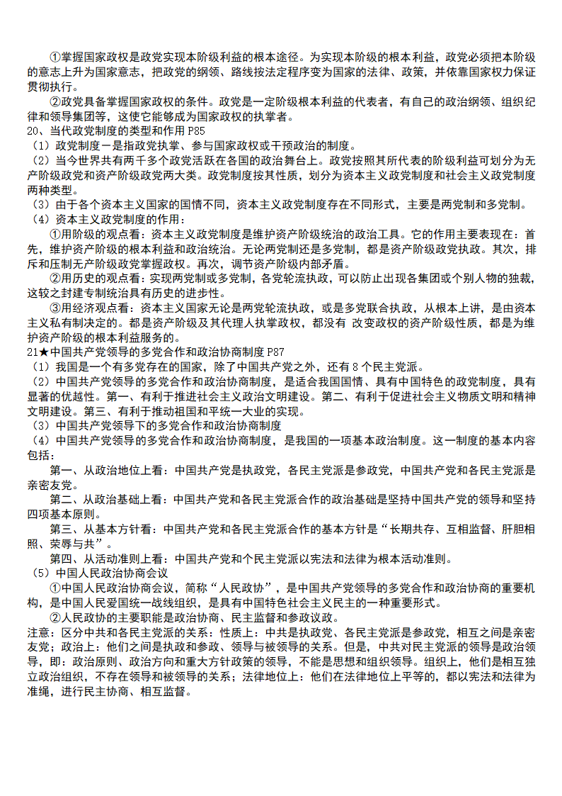 2021年高中思想政治  高中知识点总结 学案.doc第17页