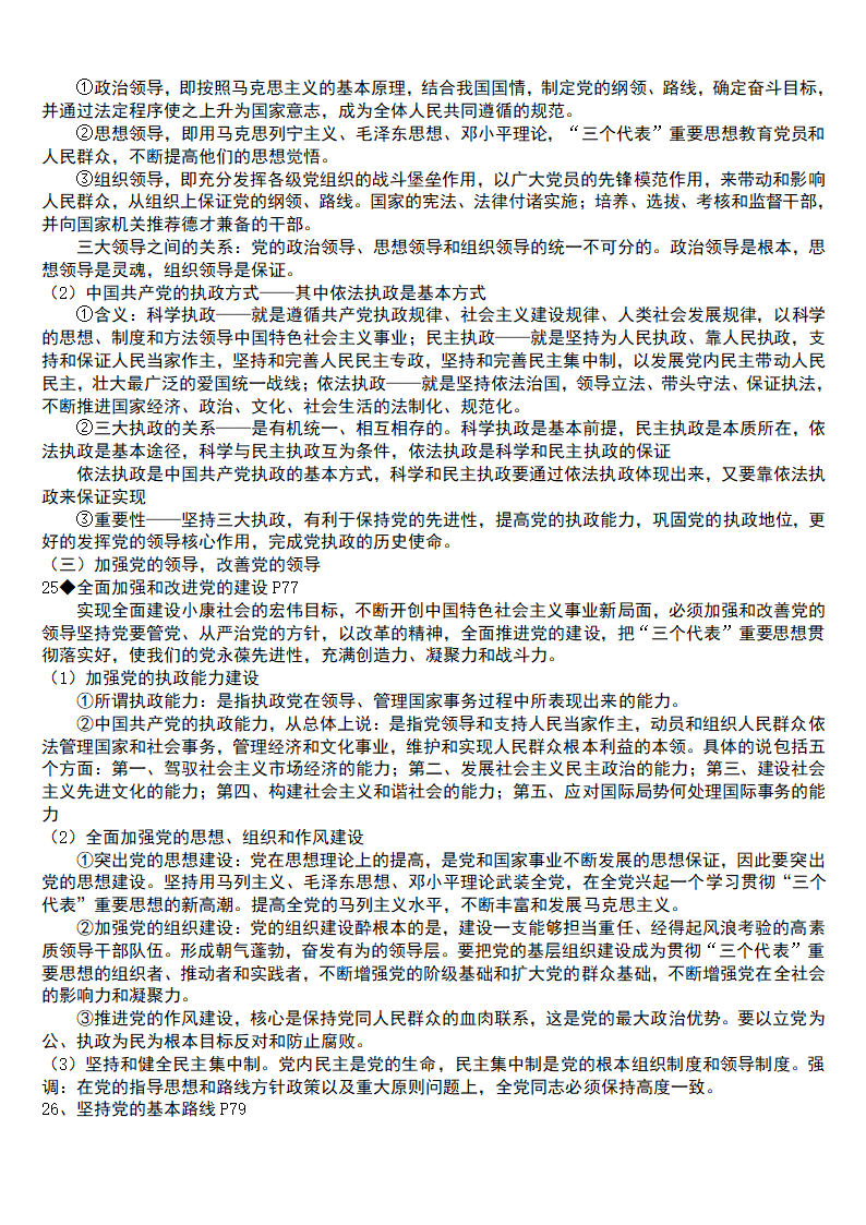 2021年高中思想政治  高中知识点总结 学案.doc第19页