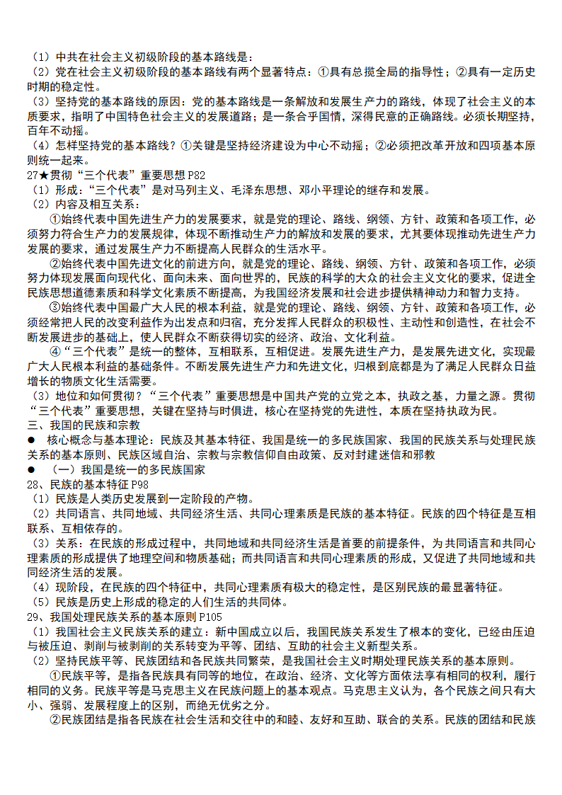 2021年高中思想政治  高中知识点总结 学案.doc第20页