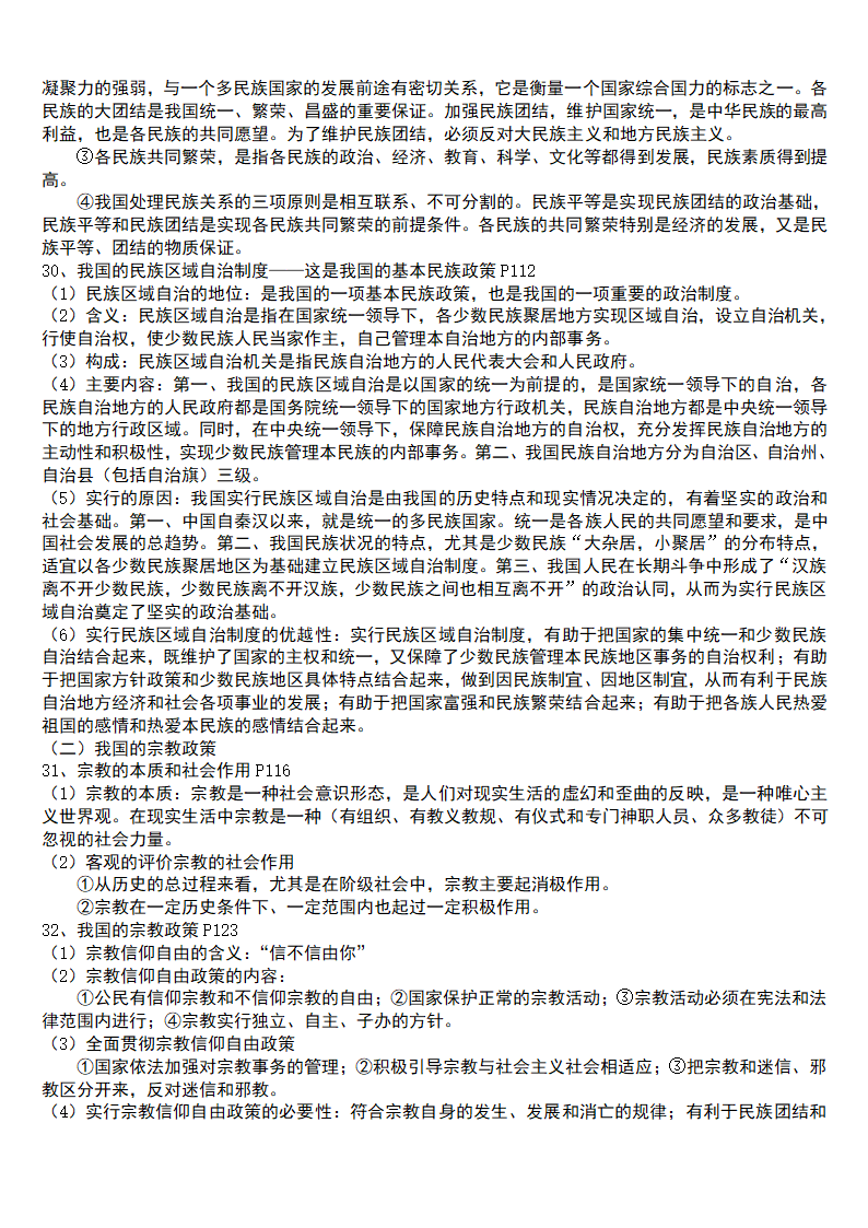 2021年高中思想政治  高中知识点总结 学案.doc第21页