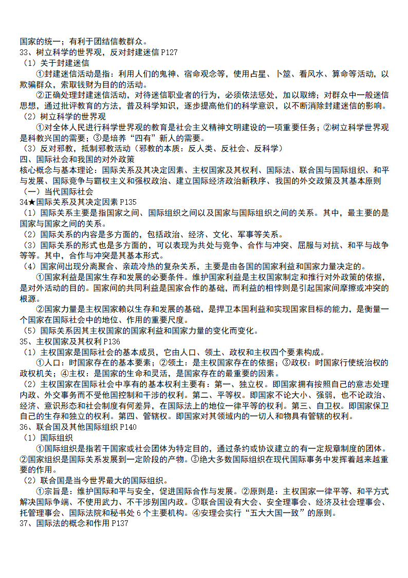 2021年高中思想政治  高中知识点总结 学案.doc第22页