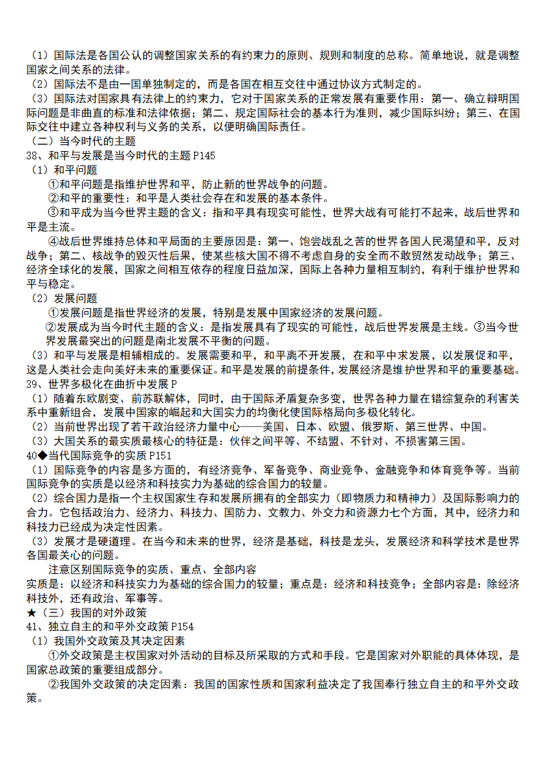 2021年高中思想政治  高中知识点总结 学案.doc第23页