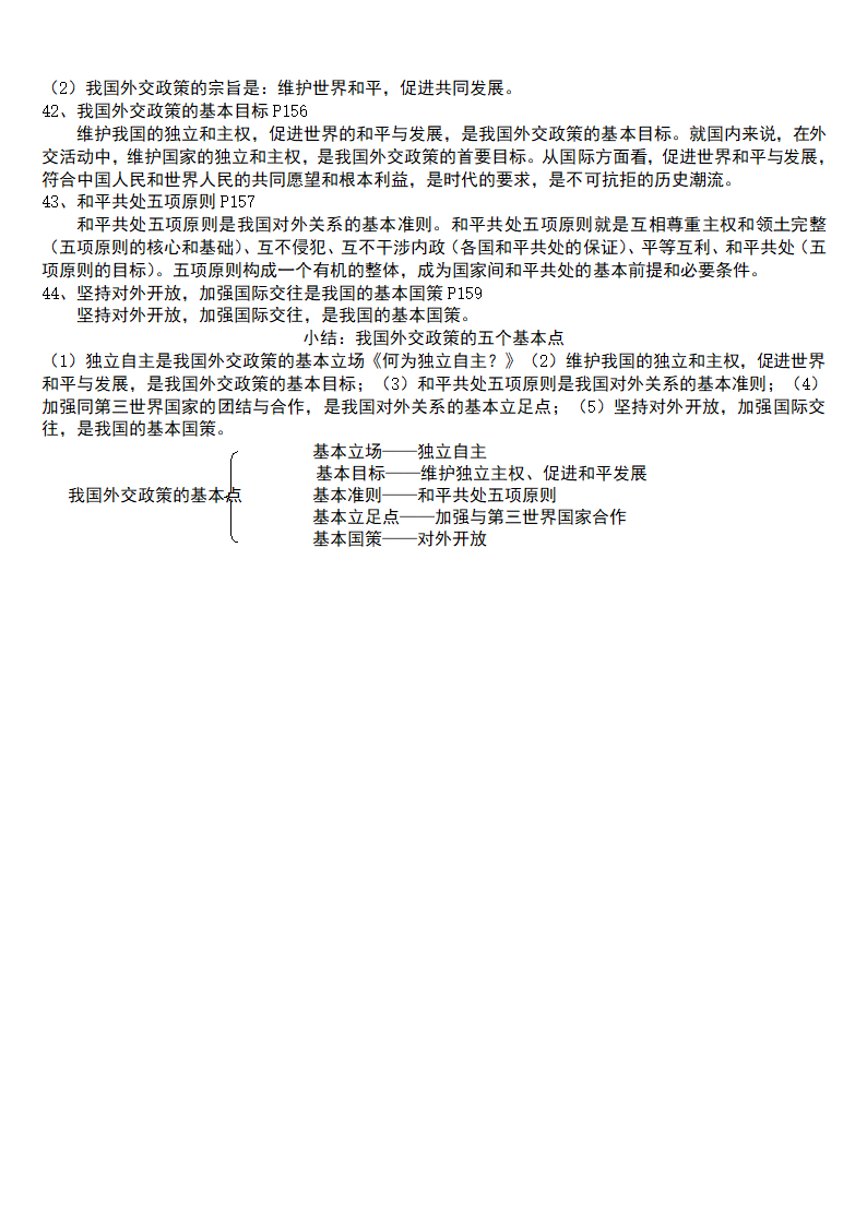 2021年高中思想政治  高中知识点总结 学案.doc第24页