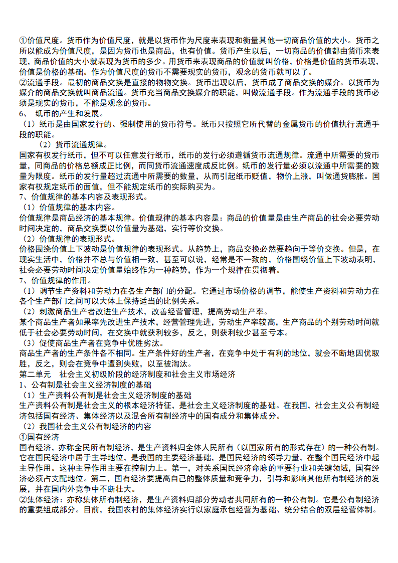 2021年高中思想政治  高中知识点总结 学案.doc第26页