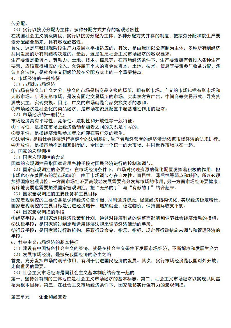 2021年高中思想政治  高中知识点总结 学案.doc第28页