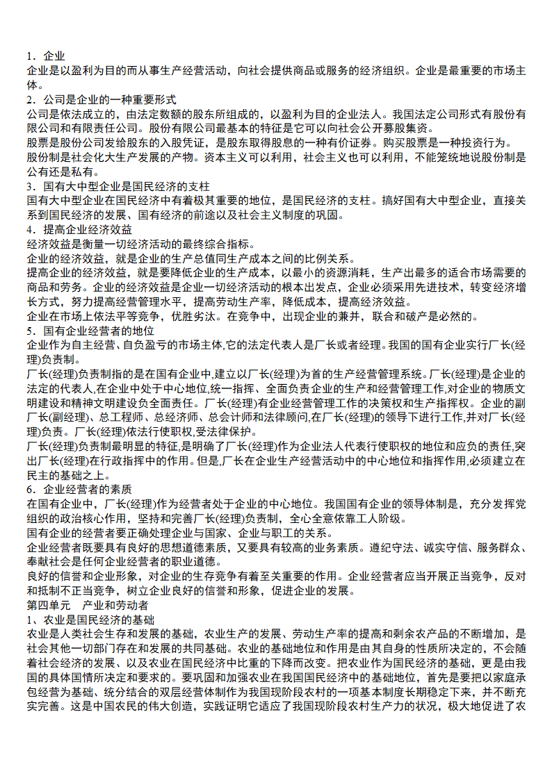 2021年高中思想政治  高中知识点总结 学案.doc第29页