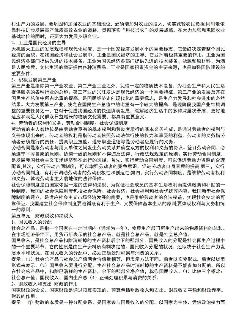 2021年高中思想政治  高中知识点总结 学案.doc第30页