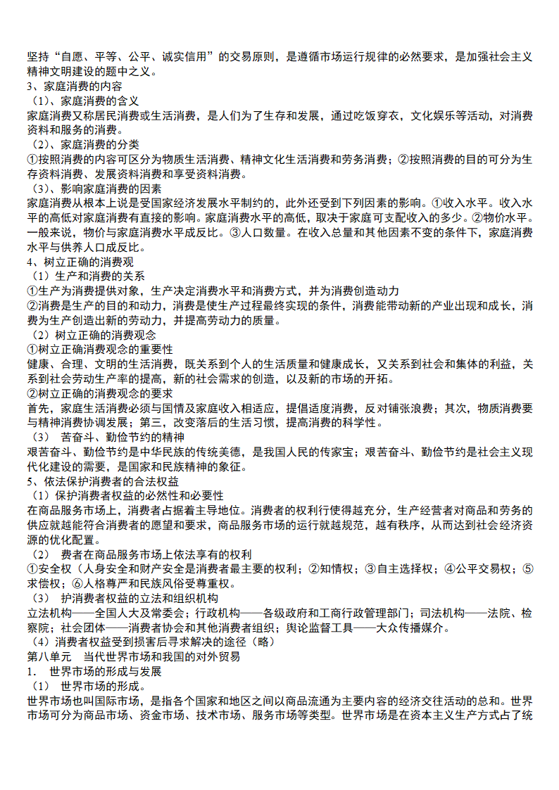 2021年高中思想政治  高中知识点总结 学案.doc第34页