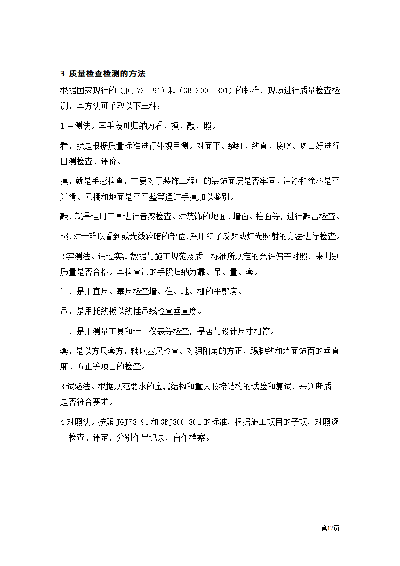 装饰工程投标书范本.doc第17页