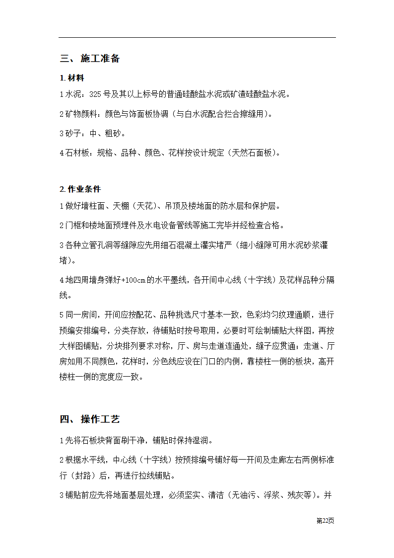 装饰工程投标书范本.doc第22页