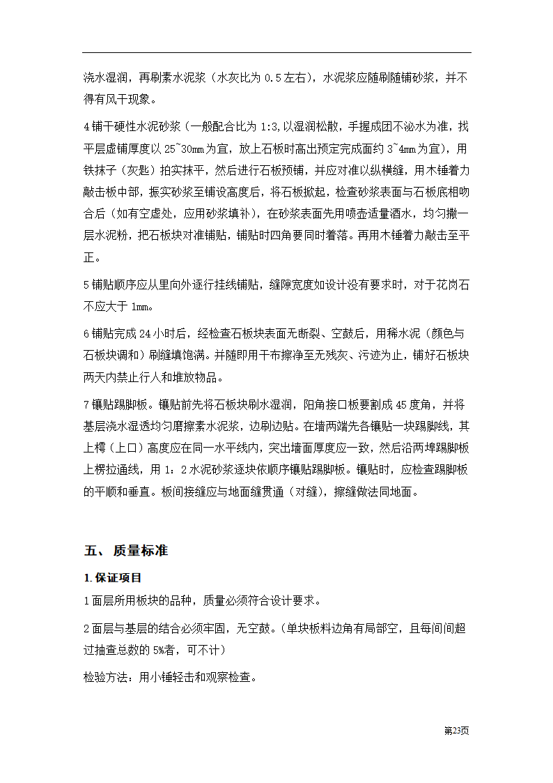 装饰工程投标书范本.doc第23页