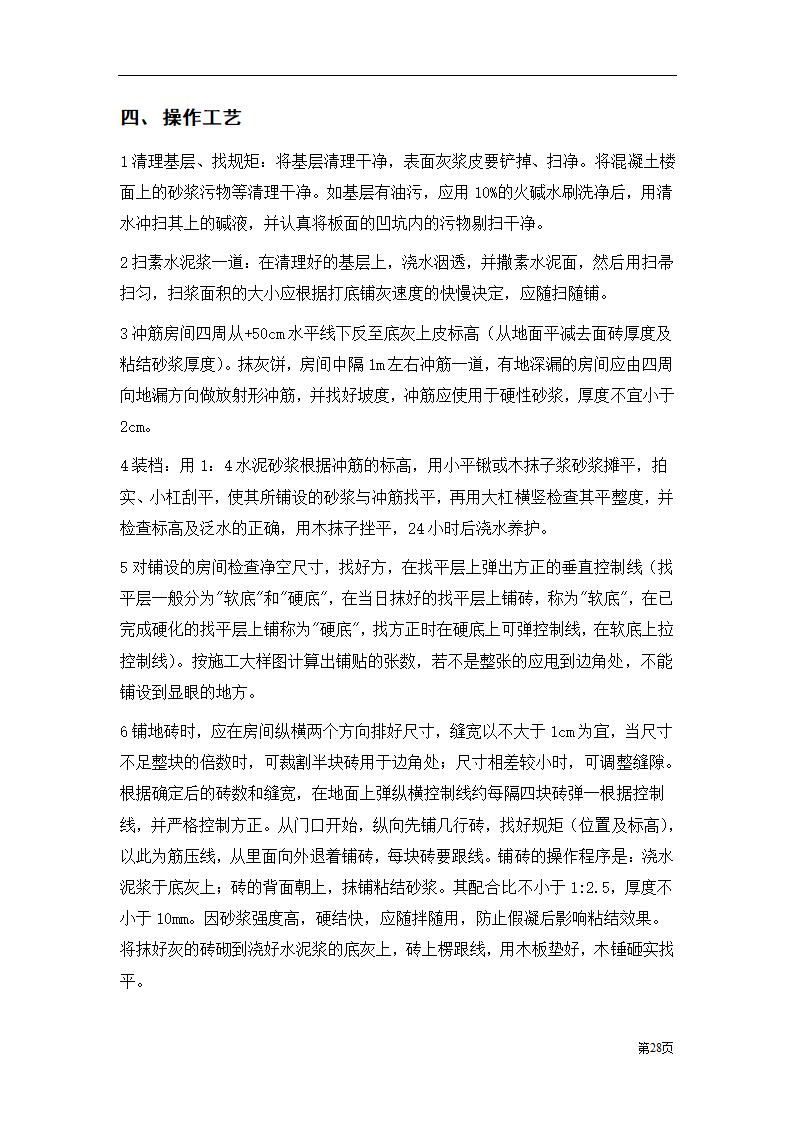 装饰工程投标书范本.doc第28页