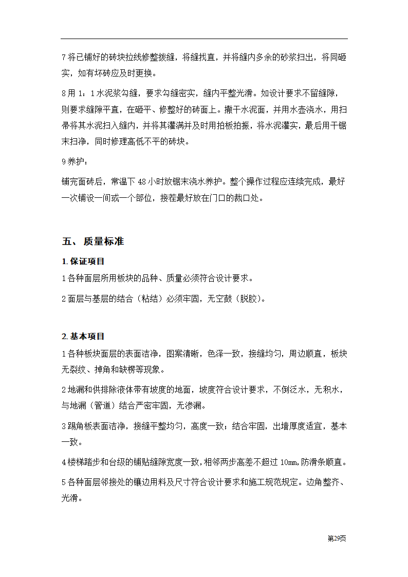 装饰工程投标书范本.doc第29页