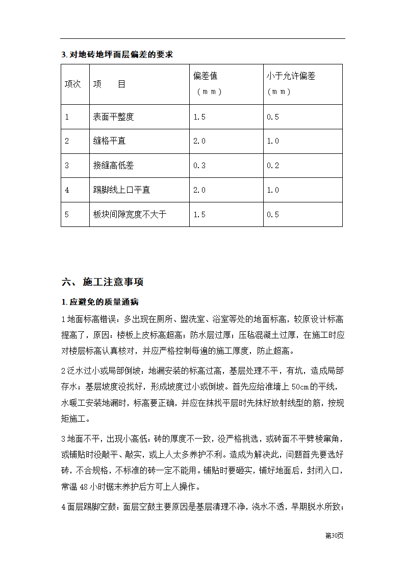 装饰工程投标书范本.doc第30页