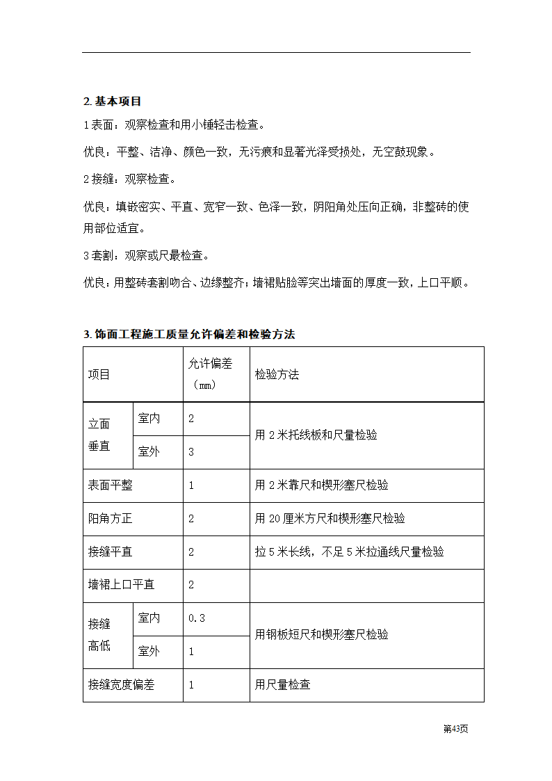 装饰工程投标书范本.doc第43页