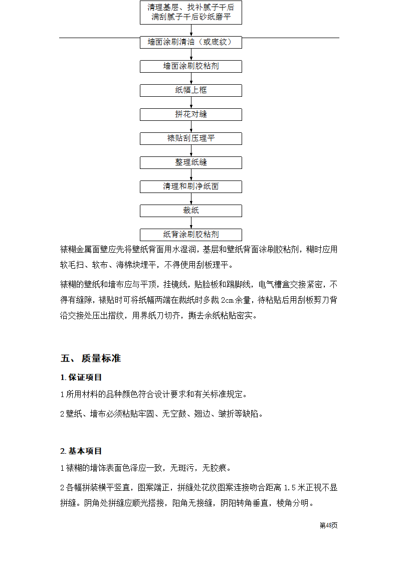 装饰工程投标书范本.doc第48页