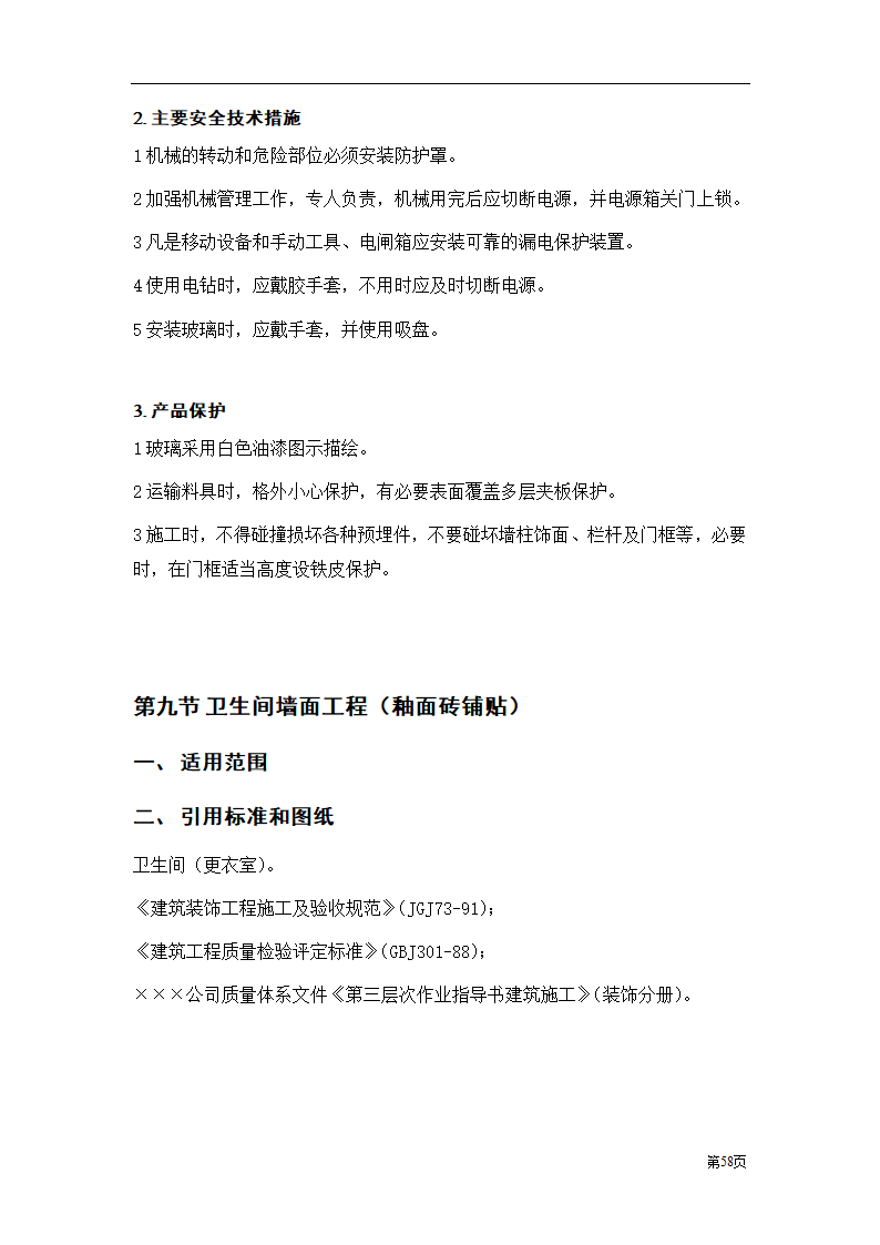 装饰工程投标书范本.doc第58页